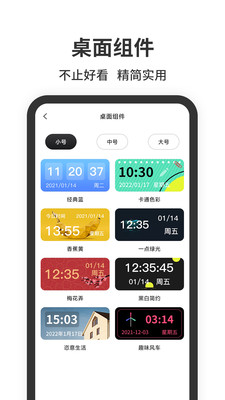 安卓屏幕悬浮时钟app最新版本