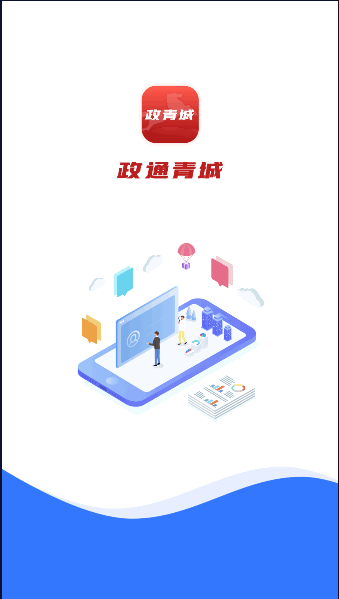 政通青城app下载安卓版2023官方版