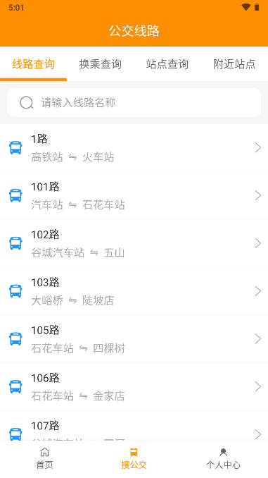 谷城智慧掌上公交app官方版
