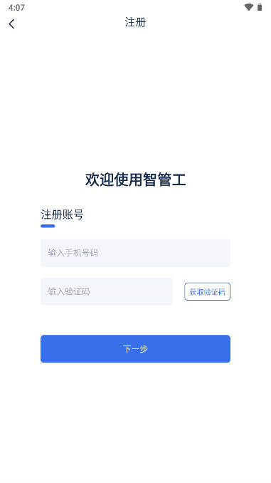 泉州智管工平台app