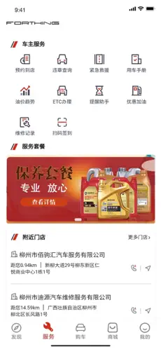 东风风行app官方下载手机版