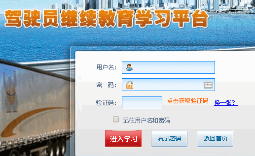 驾驶员教育学习平台2023最新版本
