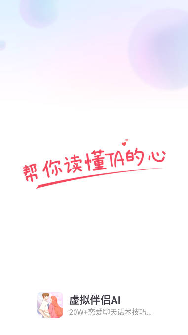 虚拟伴侣AI软件