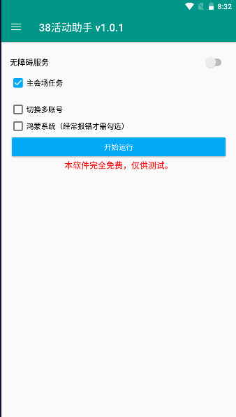 淘宝38节活动助手一键领取手机版
