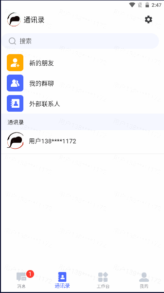 量子捷讯移动办公平台