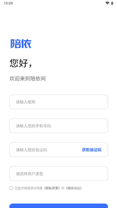 陪依网陪护端app