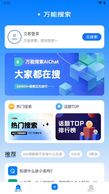 万能搜索安卓版
