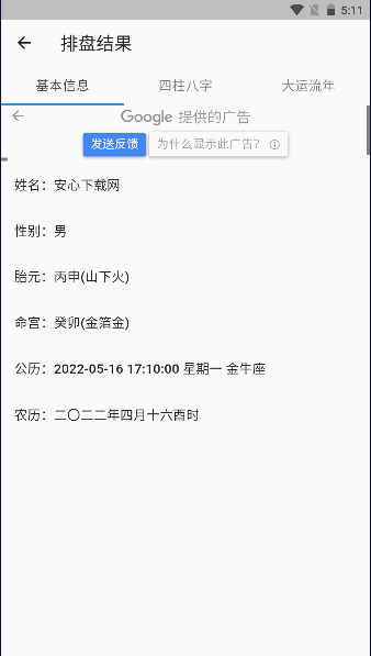 华夏命理学八字排盘软件