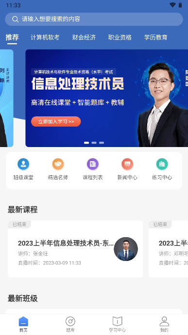 星光云学堂app官方版