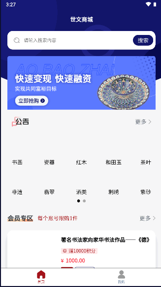 世文商城APP安卓版