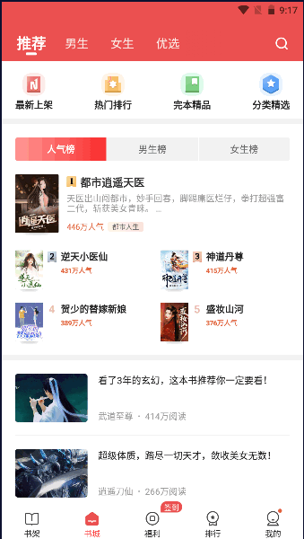 阅友免费小说2023最新版本