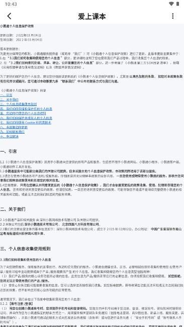 爱上课本下载与安装