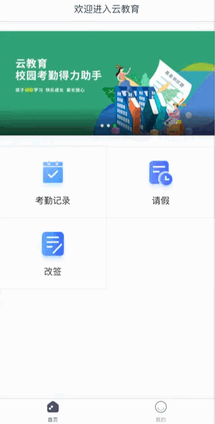 智慧云教育app下载安装手机版2023