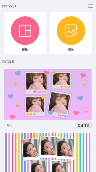 拼图全能王无广告版