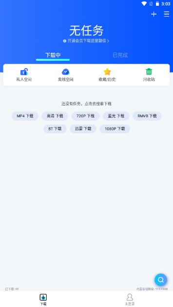 迅雷极速版安卓下载(迅雷福利版)