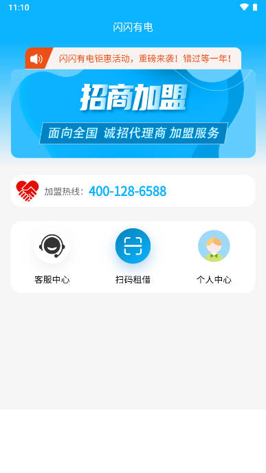 闪闪有电软件