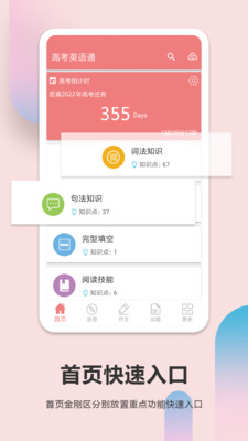 高三英语app下载手机版免费软件