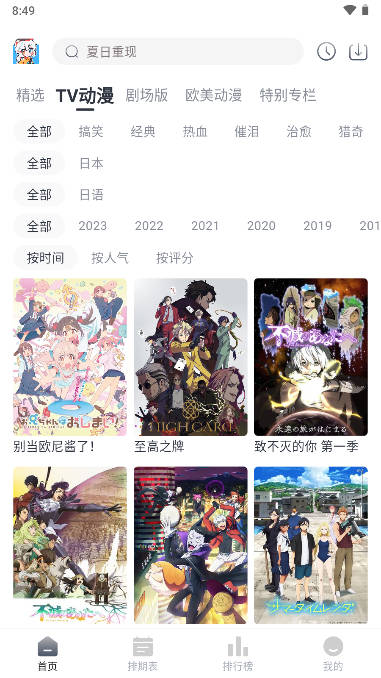 SaFun动漫app