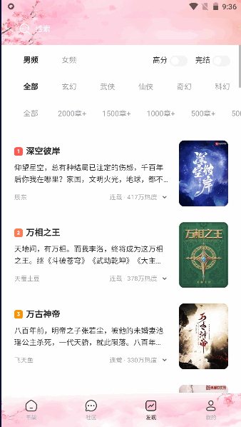 天晴书院阅读器最新版本2023官方版