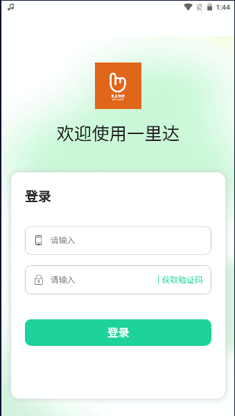 一里达技师端APP
