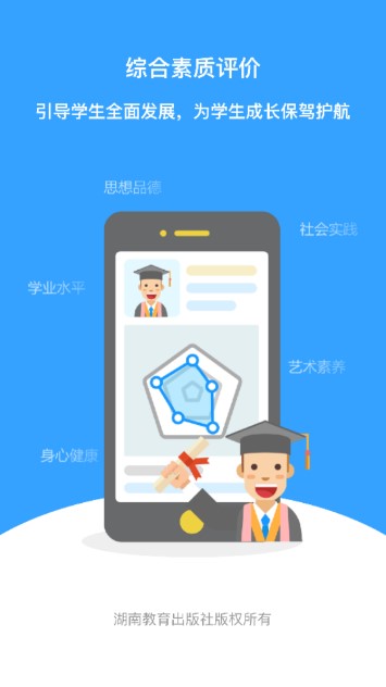 综合素质评价下载app学生版