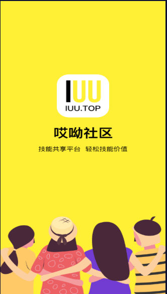 哎呦社区手机版