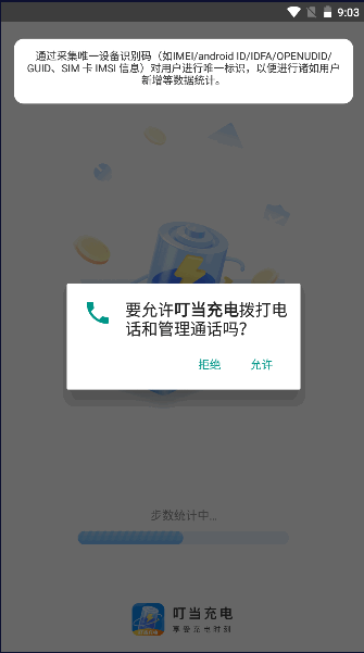 叮当充电ding最新版本2023官方版