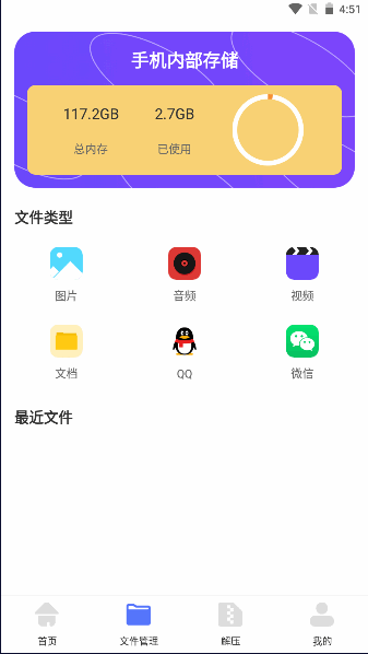手机换机转移APP安卓版