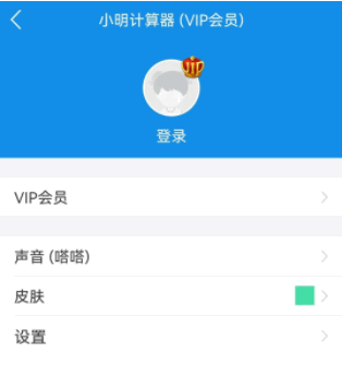 小明计算器会员版app免费版