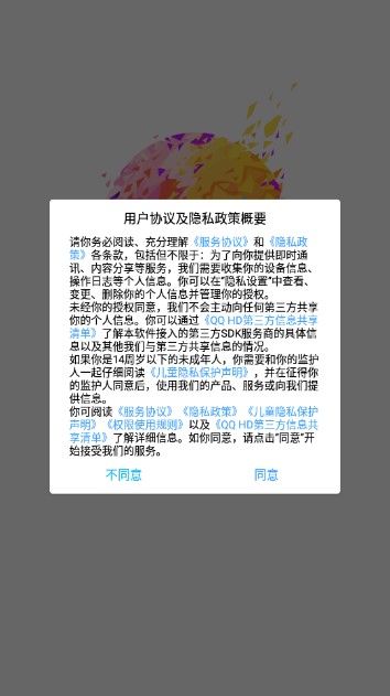 qqhd版安卓版下载