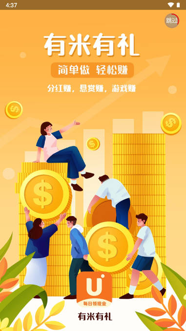 有米有礼看广告app