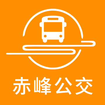 赤峰掌上公交app最新版2023