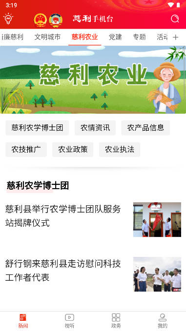 慈利手机台安卓版