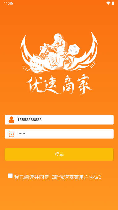 优速外卖商家端app安卓版