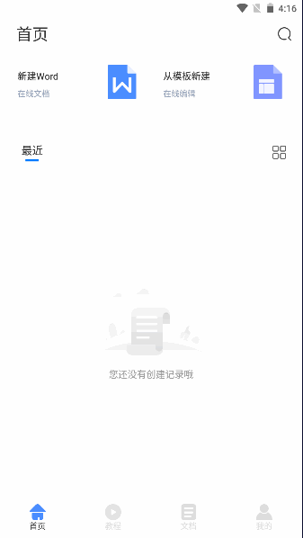 word文档文本编辑工具手机版