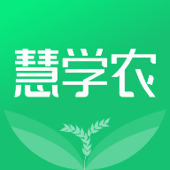 慧学农APP最新版本