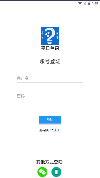 嘉日单词APP