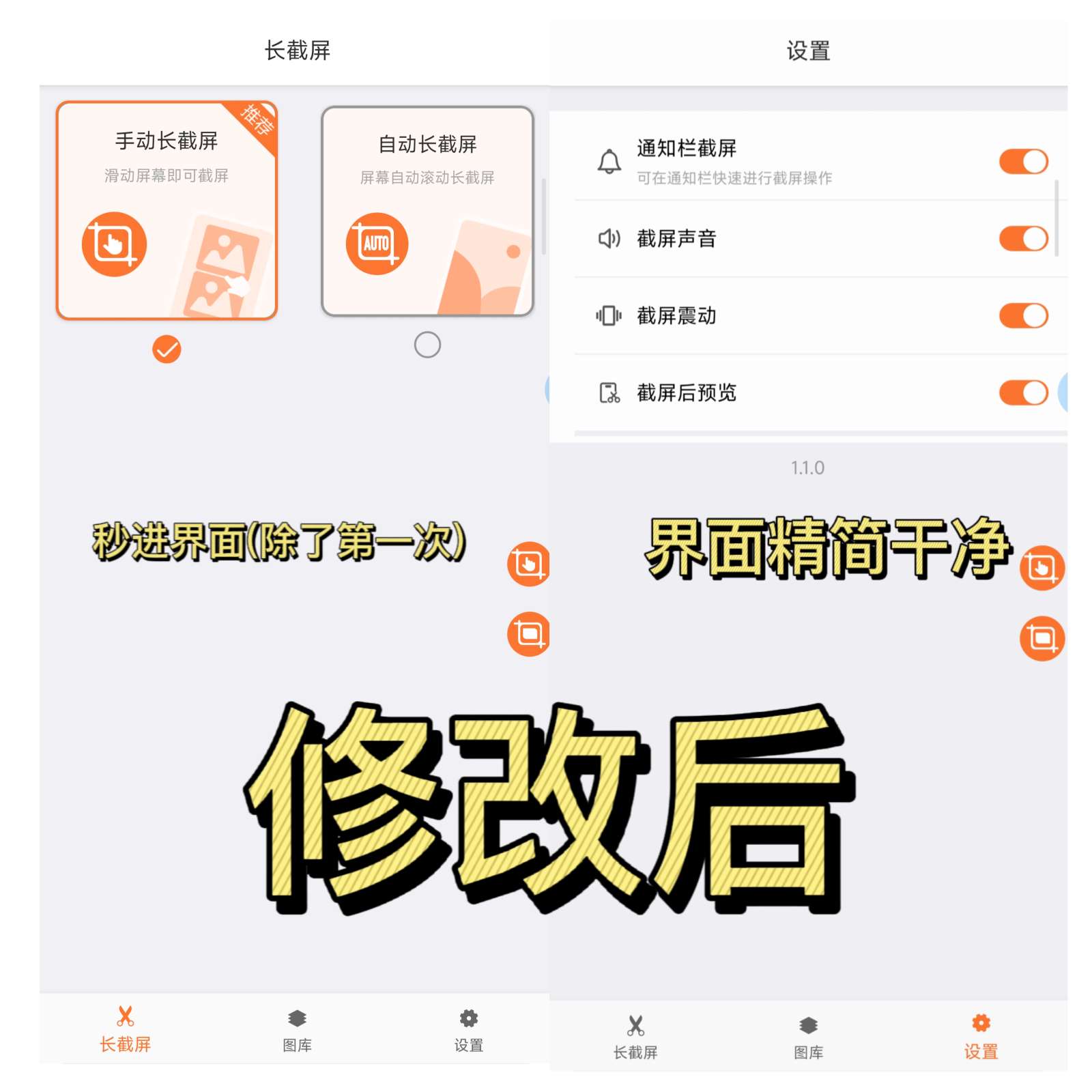 滚动长截屏精简无广告版