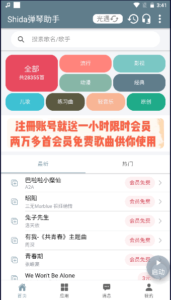 shida弹琴助手最新版本