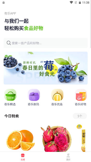 奇乐电商平台