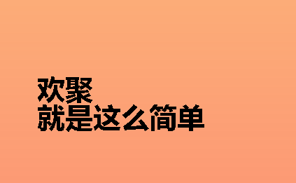 升升欢聚APP