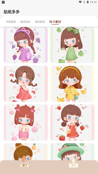 贴纸多多app手机版