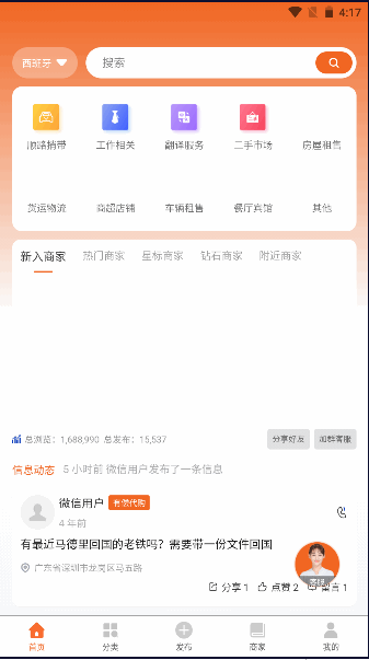 地球村手机版