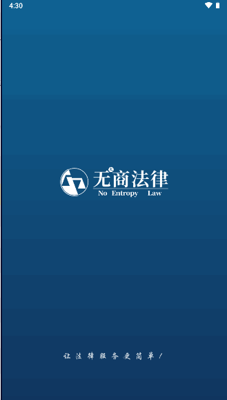 无熵法律app下载安卓版