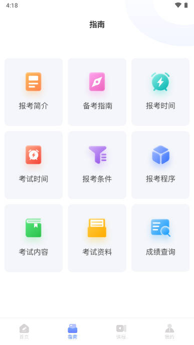 会计云学堂app安卓版