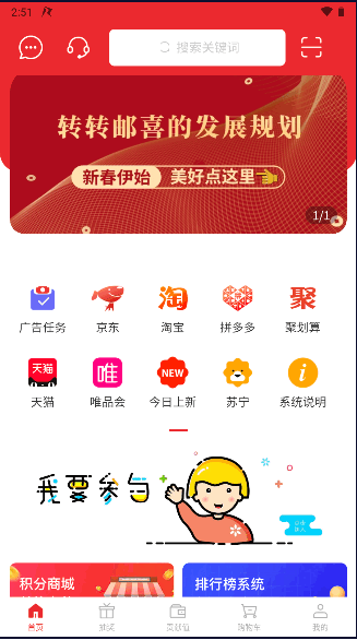 转转邮喜商城APP