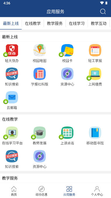 郑州轻工业大学i轻工大app手机版