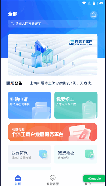 甘肃个体户APP客户端