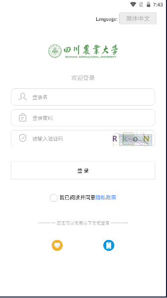 四川农业大学智慧川农app客户端