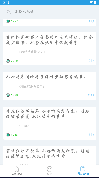 觅言词典APP